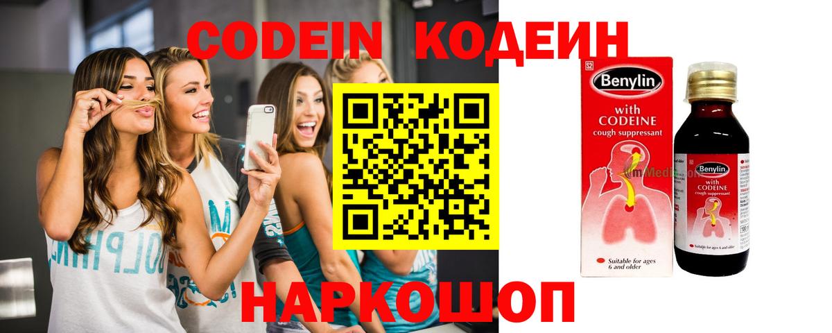 Кодеиновый сироп Lean напиток Lean (лин)  Codein напиток Lean (лин)  Луга  Вход с VPN 