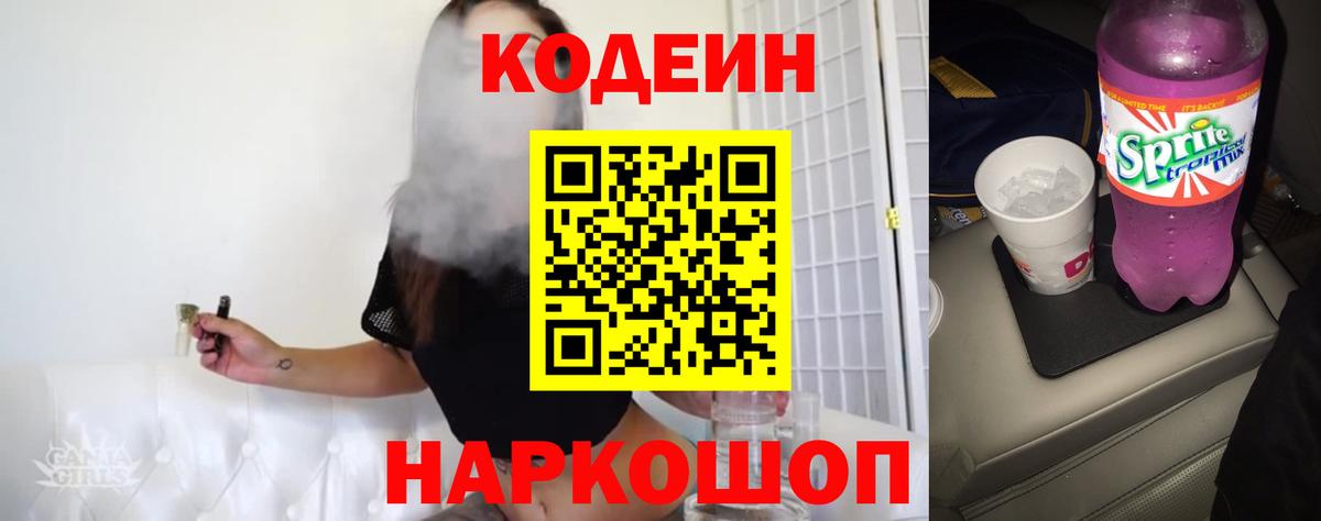 Codein Purple Drank Луга