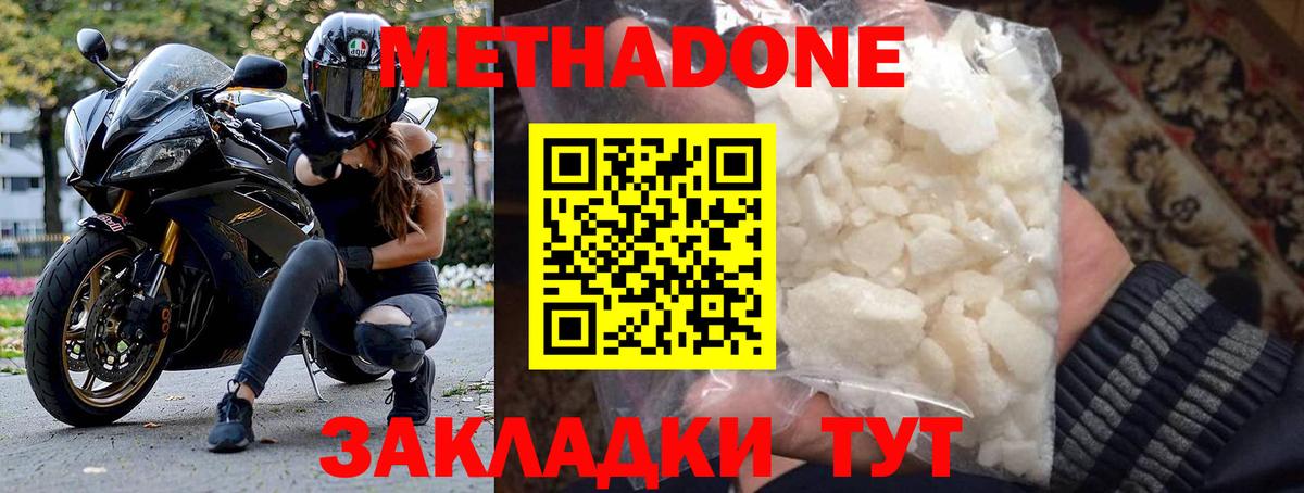 МЕТАДОН methadone Луга